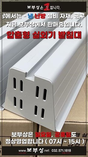압출형 실외기 받침대