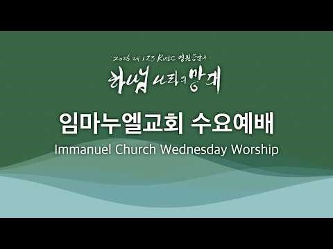 April 8, 2026 Wednesday Service