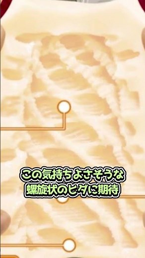 【ナマイキな親戚女子●生の絡みつく淫穴】年間100個オナホを消費するオナホ中毒者がガチでおすすめのオナホをご紹介/// #shorts #ずんだもん #voicevox #オナホ