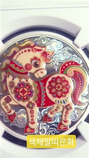 #ColoredSilverChineseYearoftheHorseSilver70GradeFirstDayIssue