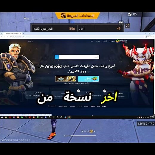 كيف تسوي الحركة البرازيلية بمحاكي بلوستاكس
