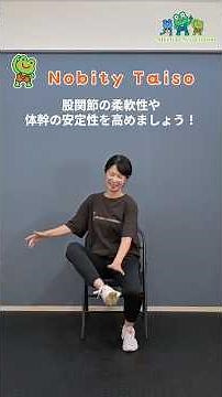 シニア必見！股関節を鍛える1分椅子体操｜転倒予防に効果的～椅子ノビティ体操ver.3～#椅子体操#音楽ストレッチ#腸腰筋トレーニング#フレイル予防