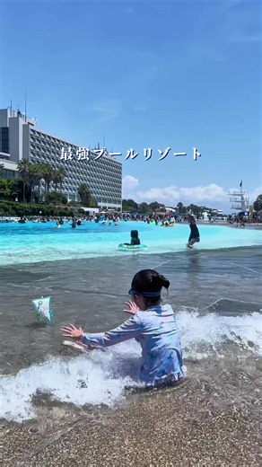 大磯ロングビーチ𓂃 𓈒𓏸◌‬🌴 2026年は7月4日(土)〜スタート 神奈川で夏を満喫するなら、やっぱりここ♡ ✔ 全長500mの流れるプール ✔ 波のプール ✔ 身長120cmから楽しめるウォータースライダー ✔ 度胸試しができる飛び込み台 ✔ 小さなお子さん向けの浅いプールやキッズエリアもある ✔ フードコーナーも種類豊富で1日いても飽きない 家族みんなで思いっきり遊べる夏の定番スポット 我が家は有料のパラソルを事前予約したよ✨ 土日はテント席が人気なので 利用するなら予約がおすすめ 施設はとても広くて 端から端まで歩くと約15分 パラソルなら中央付近のE・Fエリアが 移動しやすくて便利だと思います 我が家はテーブル付き・イス4脚の Nファミリーパラソルを利用しました 家族連れにおすすめです 名物のダイビングプールは1m、3m、5m、10m 10mはダイビング講習を受けて認定証を 受け取ったら参加できるよ！ 是非、保存して行ってみてね〜🌺 大磯ロングビーチ 📍 神奈川県中郡大磯町国府本郷546 直行バスあり 駐車場あり2000円〜2500円 （期間によって変動あり） ※