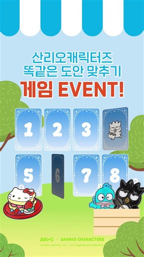 산리오캐릭터즈 글라스데코 썬데코 도안 맞추기 게임!
