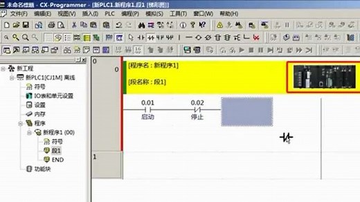 欧姆龙PLC编程软件视频教程(附软件下载)