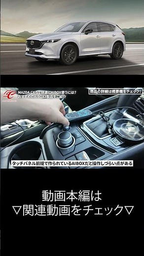 Which Mazda AIBOX is the right choice? We've tested three models and come to a conclusion [CX5/CX...