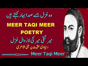 Meer Taqi Meer Poetry - Best Urdu Ghazal - Sad Shayari