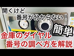 [How to open] A simple way for anyone to find out the safe combination number when they don't kno...