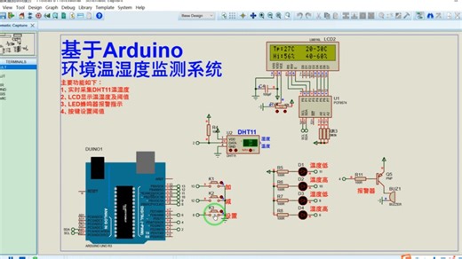 【Proteus仿真】【Arduino单片机】环境温湿度监测系统设计