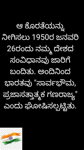 Januvary 26 Republic Day #shortsfeed#shortsviral #facts #shortvideo #status