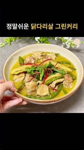 Thai Chicken Green Curry Recipe: A Thai Dish Easier Than Regular Curry