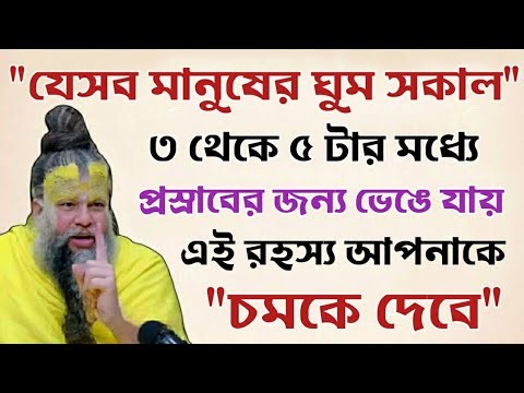 "ভোর ৩টা থেকে ৫টার মধ্যে ঘুম ভেঙে যাওয়া — এটা কি শুধুই প্রস্রাবের জন্য, নাকি এর পেছনে...?