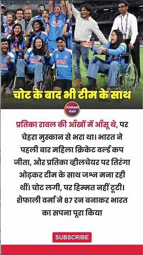 India Women Champion | Pratika Rawal Emotional Moment | Shafali Verma Heroics