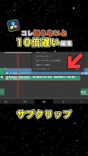 タイムラインの一部を保存しておく裏技！【Davinci Resolve】