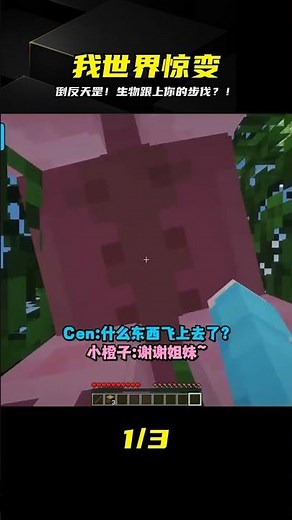 Minecraft: Upside Down! Creatures mimic player behavior?! #Minecraft #MC #MCSurvival #SandboxGame...