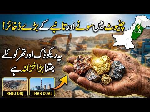 Chiniot Iron Ore Megaproject | The $60 Billion Treasure Hidden Under Punjab | Sun Lo