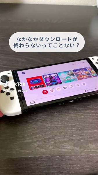 ニンテンドースイッチのダウンロードを速くする方法