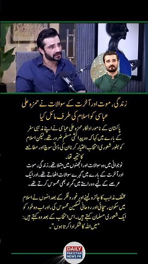 Hamza Ali Abbasi’s Spiritual Journey: From Questions to Conscious Islam