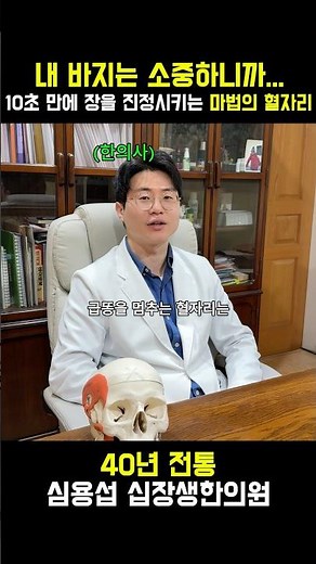 급똥신호시 한의학에서 짚는 혈자리 3곳 # #한의학