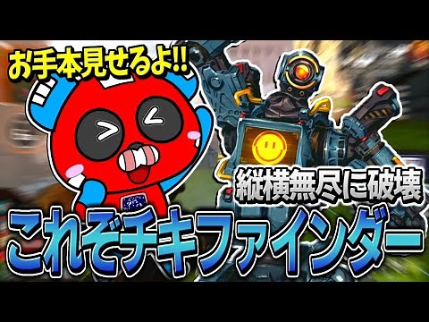 【プレマス帯】CHEEKY流パスファインダーのお手本動画!!【APEX】