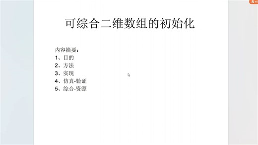 IC-FPGA设计-可综合二维数组的初始化
