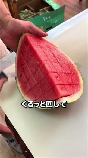 最もきれいなスイカの解体方法