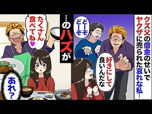 【漫画】クズ親の借金のせいで自宅にヤクザ現れ…ヤクザ「好きにして良いんだな」親「どーぞどーぞｗ」→怖くなった私が逃げ出した先で出会った、優しいお兄さんについて行ったら…