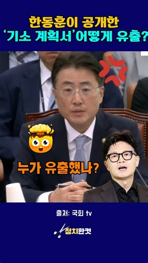 한동훈이 공개한 ‘기소 계획서’… “어떻게 유출됐나”