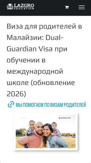 Малайзия Международная Школа виза для родителей от школы Куала-Лумпур Malaysia International School