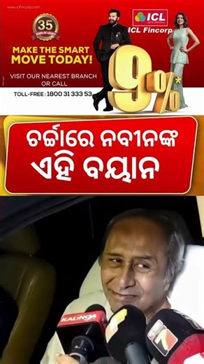ଚର୍ଚ୍ଚାରେ ନବୀନଙ୍କ ବୟାନ| Naveen Patnaik News | Naveen Patnaik Health Condition |Odia News