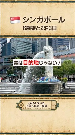 🇸🇬シンガポール2泊３日✨燃油サーチャージ無料のシンガポール航空を利用✈️ノーリサーチでもめちゃ楽しめた🙌