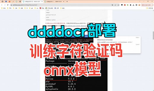 通过ddddocr训练字母数字验证码模型并识别部署调用