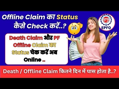 🏦 EPF Offline Claim Status Check Kaise Kare | Step by Step Full Guide in Hindi