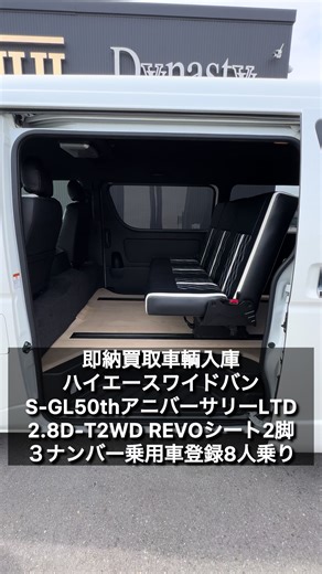 【即納買取車輌ハイエースワイドバン】REVOシート2脚搭載3ナンバー乗用車登録8人乗りIF-SW8！5年前に新車で製作して販売した大人気車輌入庫紹介！ 新保安基準対応シートベルトリマインダー装備でREVOシート２脚搭載して５人乗りから８人乗りに構造変更可能！ IFUUなら同じ仕様で1ナンバーのまま８人乗りIF-VR8も可能！ IFUUのカスタムコンプリートプランはお客様のお好みで追加カスタム可能！ シートカバーやフローリングもお好みでお選び頂けます！ 街乗りやアウトドア、キャンプでも大活躍するハイエースバンIF-VR8はフルフラットベッド展開に対面ラウンジ展開などシートアレンジが多彩！ 公認構造変更済みのカスタムハイエースを全国にお届け致します！ ★当社HPで更に詳しい情報をご覧頂けます★ https://www.ifuu-car.net/ ★ぜひ、【チャンネル登録】 【いいね】【コメント】をお願いします★ ▼facebook https://www.facebook.com/IFUU-Industr... 在庫情報はこちら！！ ▼カーセンサー https://www.carsenso