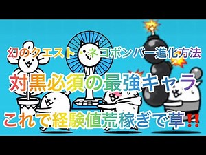にゃんこ大戦争 その20 ネコボンバー進化クエスト #thebattlecats #にゃんこ大戦争