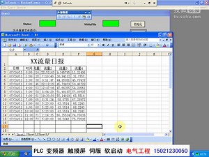 第09-8讲 Intouch脚本-报表制作5