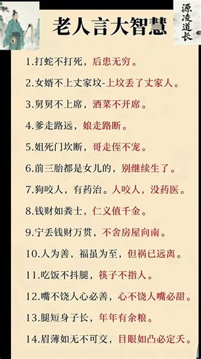 蛇不打死，后患无穷 #玄學 #易经 #人生感悟 #運勢