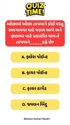 🔥 Fireman Exam Special | Top Repeated Questions | Short Practice Test