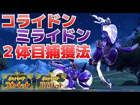 How to Capture the Legendary Pokémon Corydon and Myridon for the Second Time & How to Change Thei...