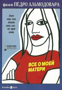Всё о моей матери (1999)