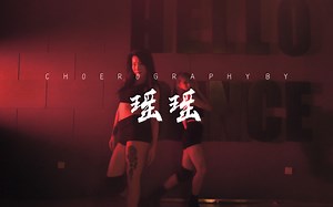【HELLODANCE课堂】瑶瑶 chores - die a little bit