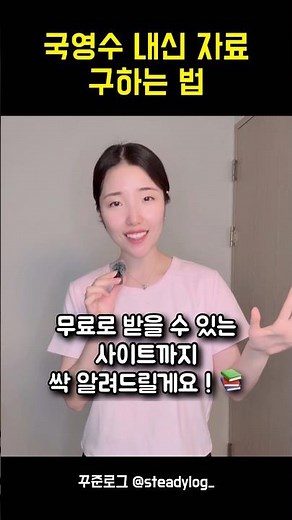 국영수 내신 자료 여기에서 구하세요!ㅣ내신 자료 구하는 법 (중간고사, 기말고사 꿀팁) *고정댓글 참고해 주세요!