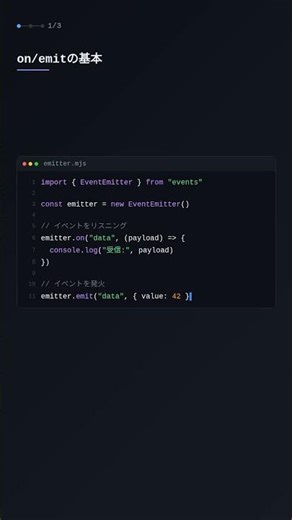 events.EventEmitterでカスタムイベントを作る【Node.js】