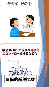 【2分】【#喘息】使い分けできる？ #メプチン のちがい！【#やくらく！ #気管支拡張薬 1】