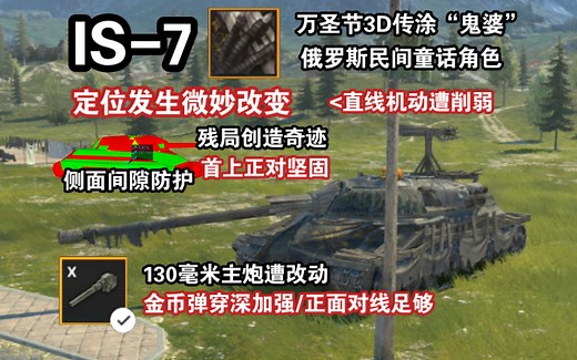【WOTB】往日先锋“IS-7”，机动削弱不妨碍它成为最魔法的抗压车！