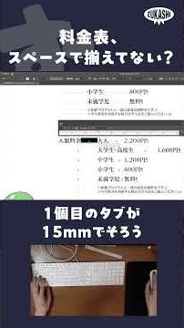 イラレでスペース連打とタブ #adobeillustrator #イラレTips毎日