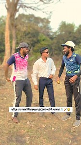 Tag ICON Player आणि मालक😂🏏🕺 Camera 📸@b_at_man___ #reelsinstagram #trending #explorepage✨ #kokanivideos #reelsindia #kokani #comedyreels #comedy #marathicomedy #kokani #cricketlover #cricketer #cricket #explorepage✨ #viralreels #vimal #abhishekgurav #reelsinstagram #reel #turnament #icon #match #reels #trendingreels | Abhishek Gurav