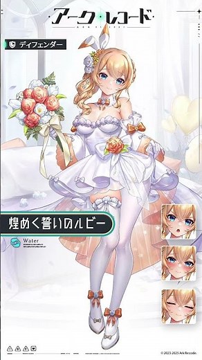 [ArkReCode]Radiant Vow Rubi