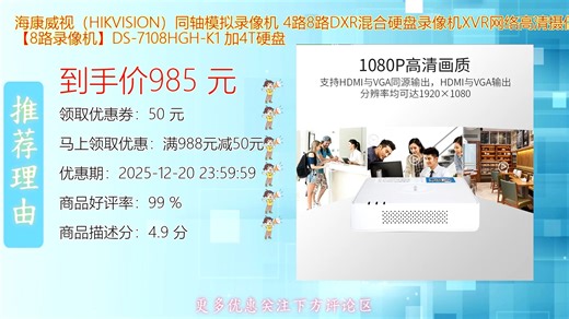 海康威视_HIKVISION_同轴模拟录像机 4路8路DXR混合硬盘录像机XVR网络高清摄像头刻录机