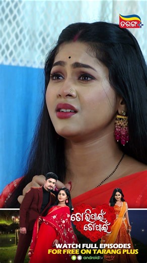 Tori Pain To Pain | Odia Best Serial | Shorts | Tarang Best Serial | Tarang Plus